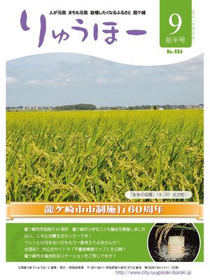 cover image of りゅうほー2013（平成25年）9月前半号